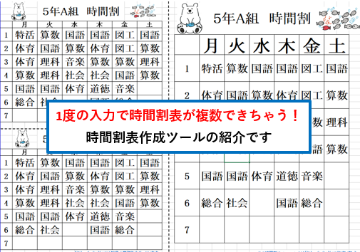 無料 時間割表テンプレートー同時に複数作成 りくつやブログ