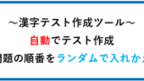 無料ダウンロード 漢字50問プリントを簡単作成 りくつやブログ