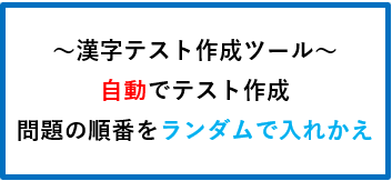 無料ダウンロード 漢字10問プリントを簡単作成 りくつやブログ