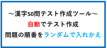 無料ダウンロード 漢字50問プリントを簡単作成 りくつやブログ