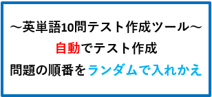 無料ダウンロード 英単語10問プリントを簡単作成 りくつやブログ