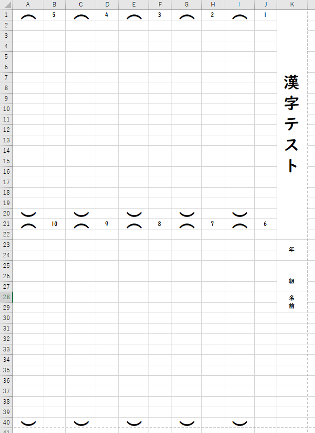 簡単 教員必見のエクセル術 漢字テストの作り方 りくつやブログ