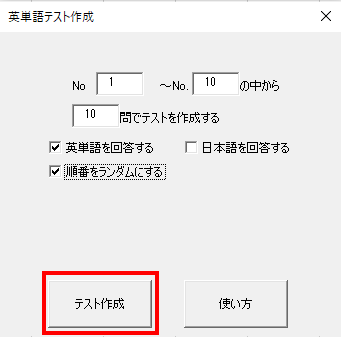 無料ダウンロード 英単語10問プリントを簡単作成 りくつやブログ